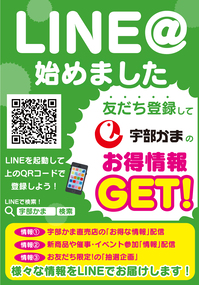 170721LINEはじめましたﾁﾗｼ.jpg
