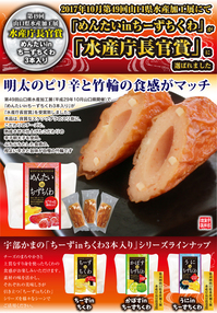 171019めんたいinちーずちくわ3本入り_水産庁長官賞受賞.jpg