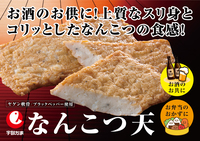 160913なんこつ天横POP.jpg