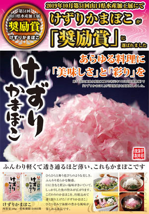 2019jyushou_kezuri_s.jpg