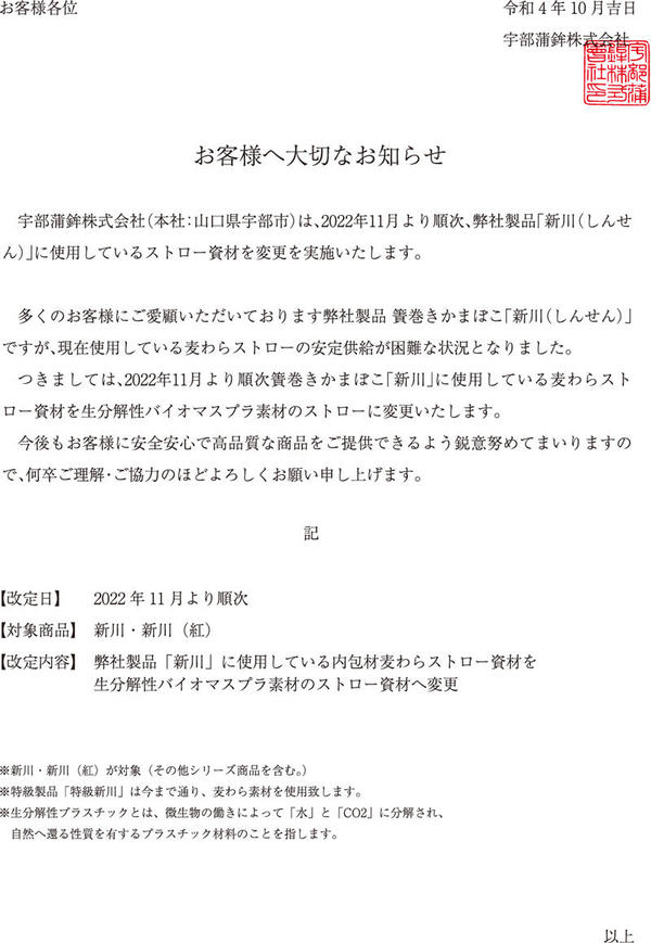 shinsen_henkou.jpg