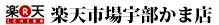 楽天市場宇部かま店