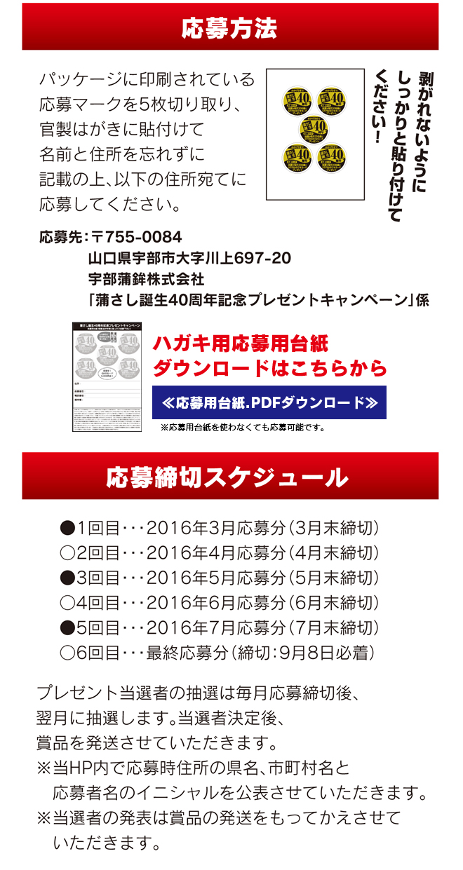 応募方法：パッケージに印刷されている応募マークを5枚切り取り、官製はがきに貼り付けて名前と住所を忘れずに記載の上、応募して下さい。プレゼント当選者の抽選は毎月応募締切後、翌月に抽選します。当選者決定後、賞品を発送させていただきます。※当HP内で応募時住所の県名、市町村名と応募者名のイニシャルを公表させていただきます。※当選者の発表は賞品の発送をもってかえさせていただきます。